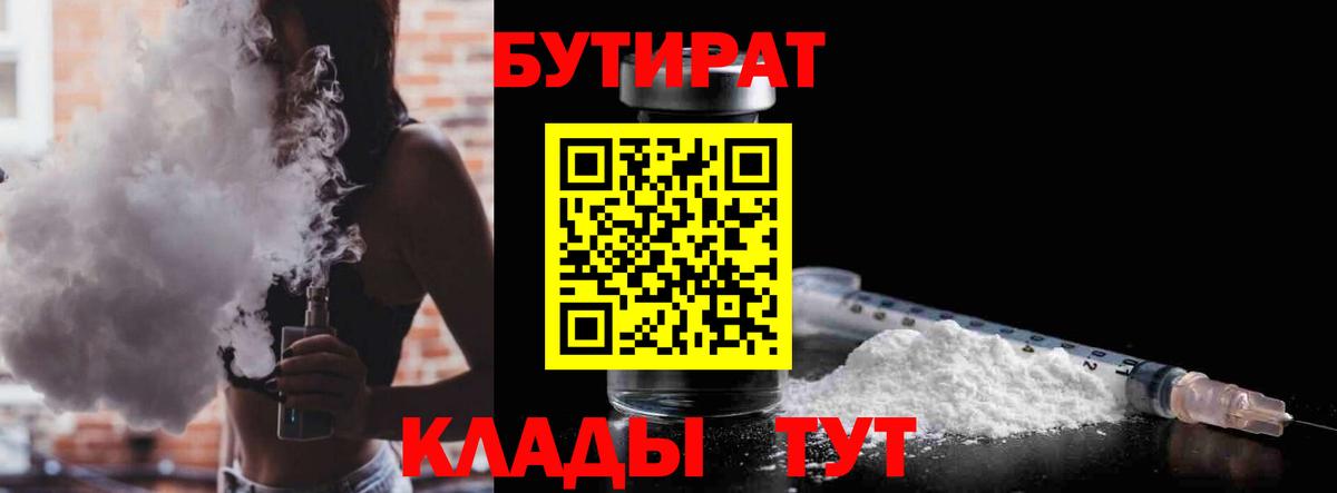 БУТИРАТ оксибутират Арсеньев