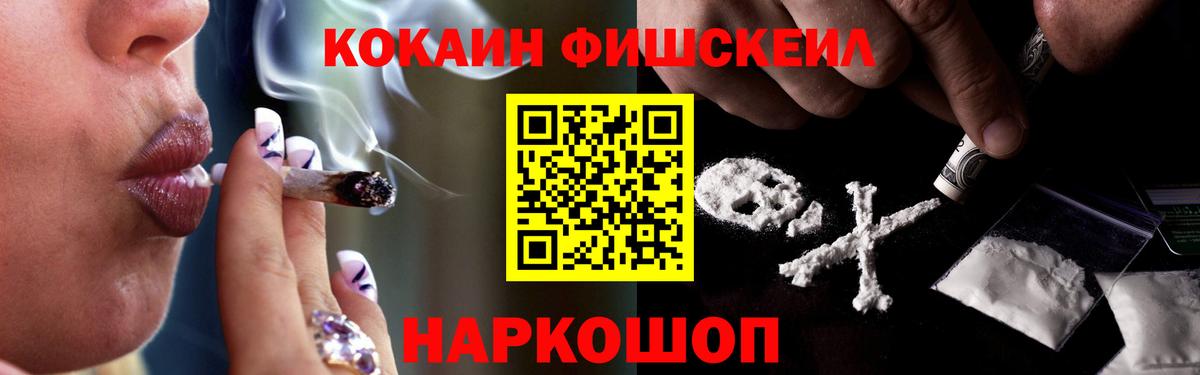 Cocaine FishScale  Вход с VPN  где найти наркотики  COCAIN VHQ  Арсеньев 