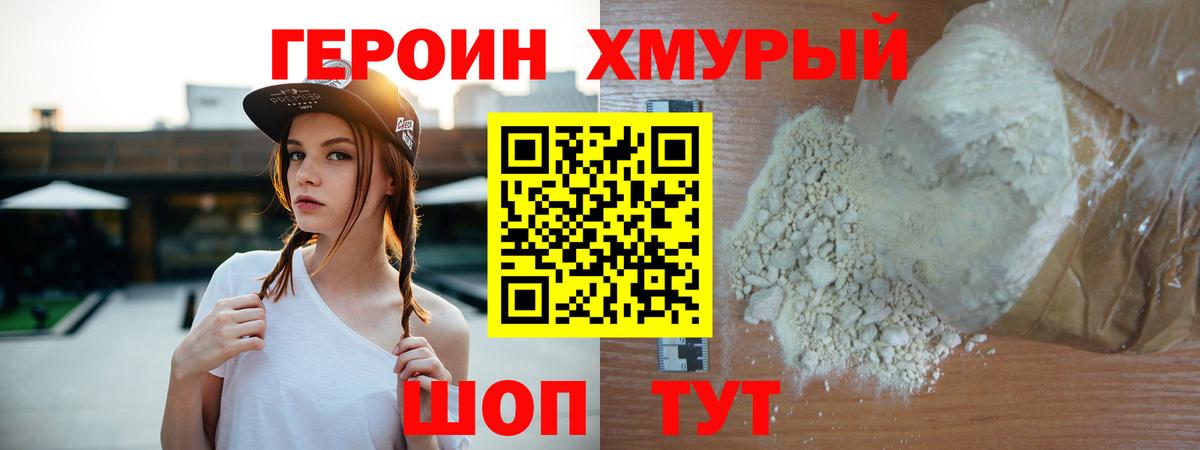 ГЕРОИН герыч Арсеньев