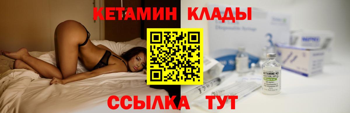 Кетамин VHQ  Вход с VPN  Арсеньев 