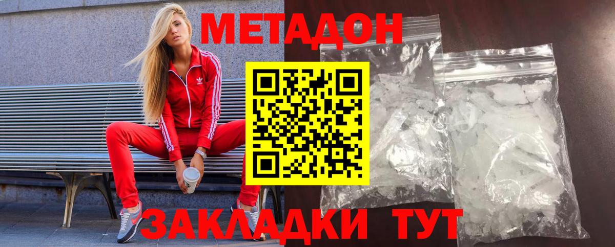 МЕТАДОН мёд  Вход с VPN  Метадон methadone  Арсеньев 