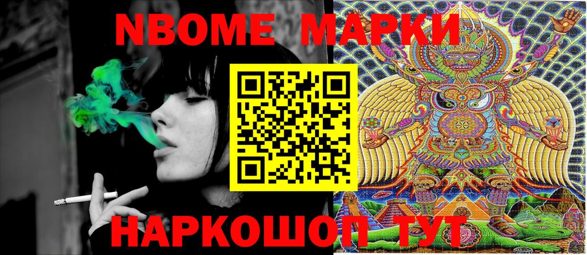 Арсеньев  Марки N-bome  Вход с VPN  Наркотические марки 1,5мг 