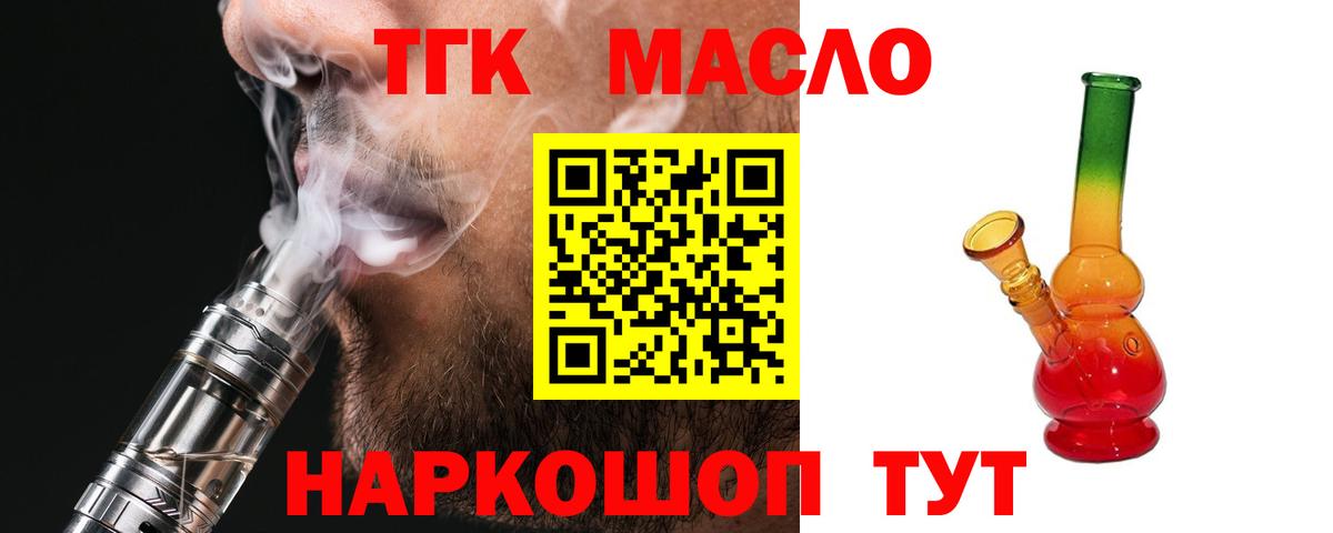 ТГК гашишное масло  Вход с VPN  Арсеньев 